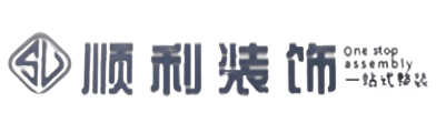 吕梁顺利装修公司
